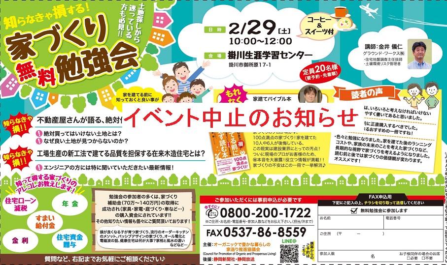 2/29(土)の無料勉強会開催中止のお知らせ