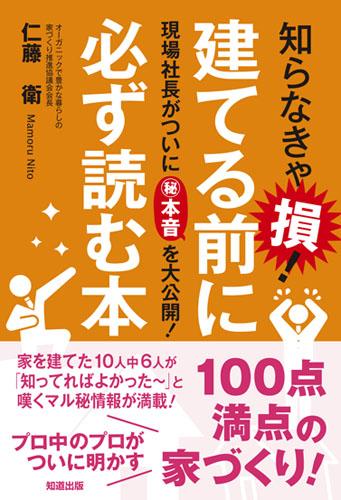 ※緊急出版 現場社長がついに㊙本音を大公開!