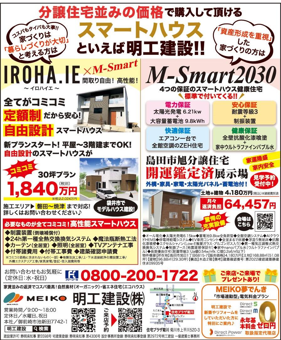 こんな家造りご提案できます! #にとう流スマートハウス