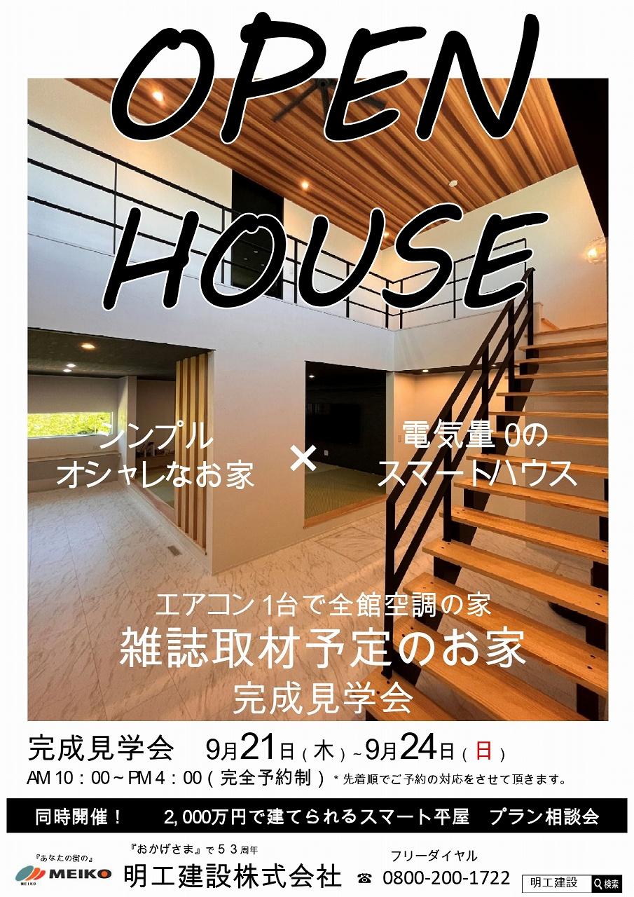 2000万円以下~建てられるスマート平屋のプランニング会 開催決定! #店長流