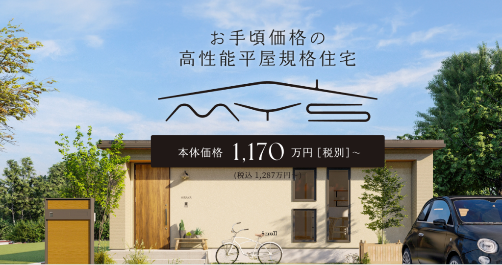 未来をデザインする住まい、その選択はあなた次第