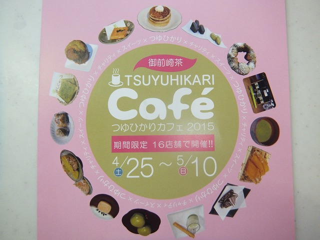 つゆひかりカフェ