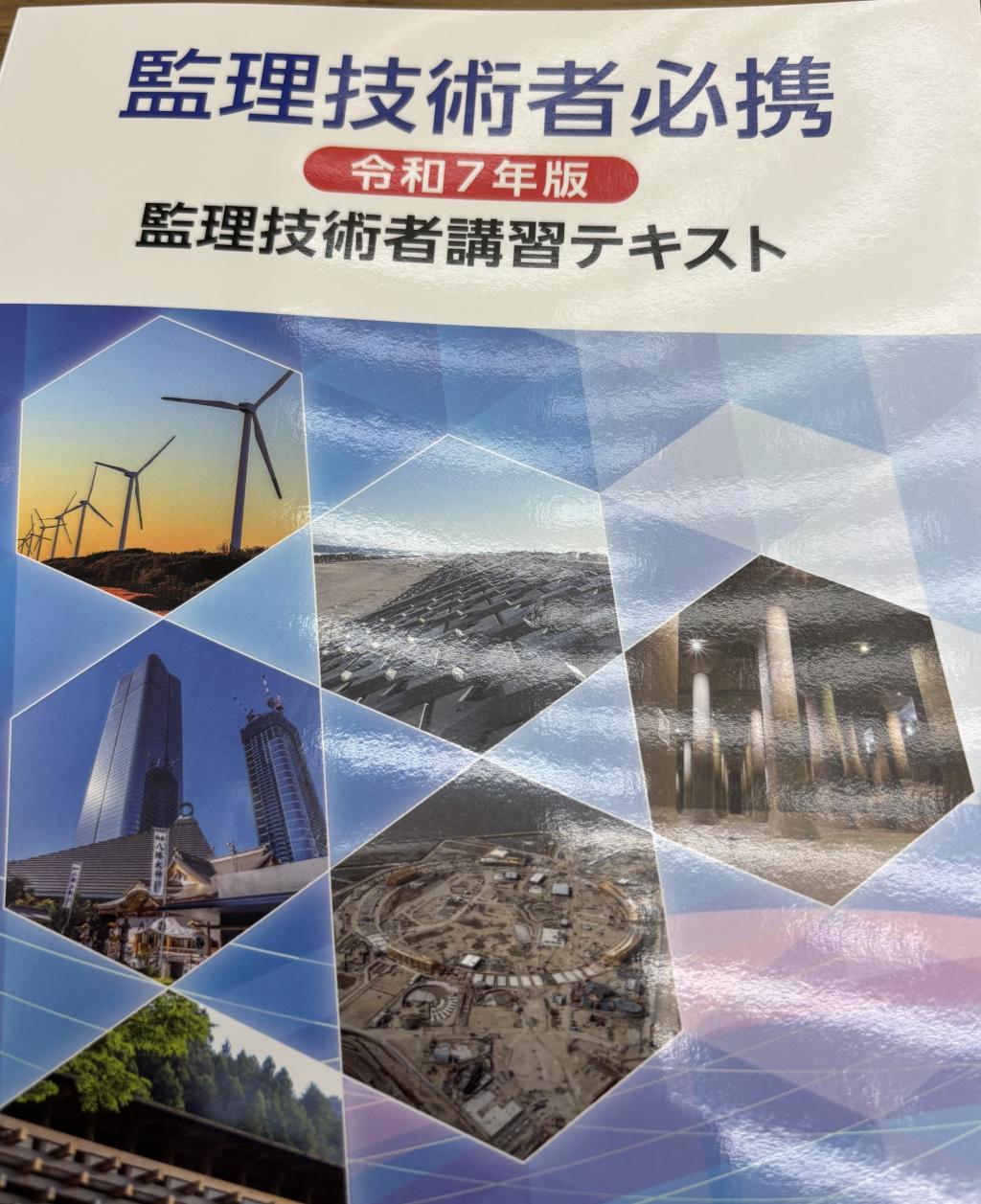 静岡市 監理技術者講習を受講しています 掛川 新築戸建て ちょと賢い家造り