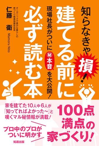 「お金はどこから来るのか？」を知ることが、家づくりを変える。　菊川　注文住宅