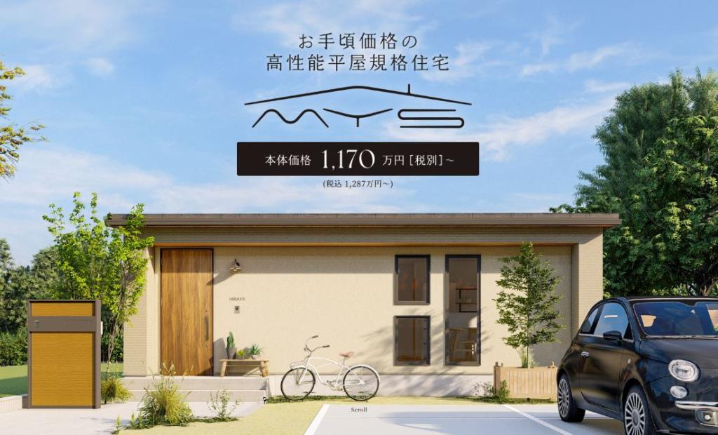 ひとり暮らし・シングルママにぴったり。居心地のよい高性能住宅「mys（ミース）」の魅力